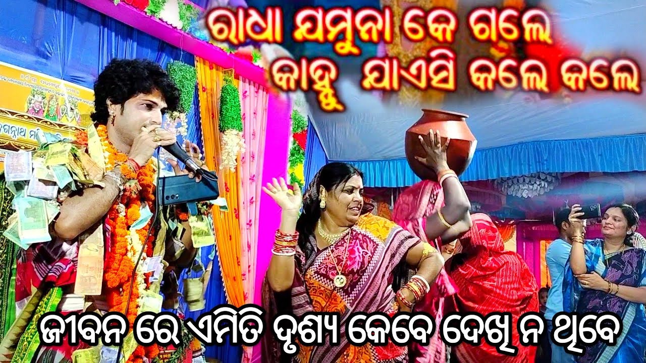 RADHA JAMUNA KE GALE II AJIT DAS PARAYAN ULBA 