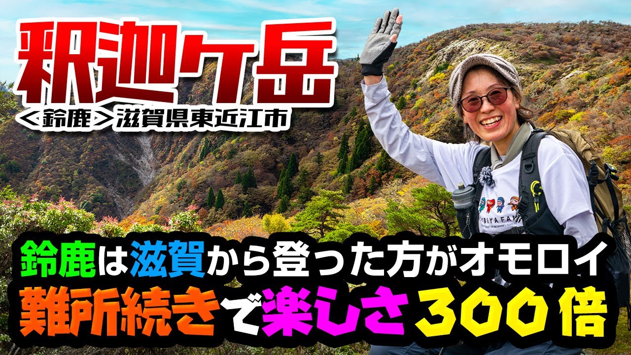 Suzuka 10 Peaks - Shakagatake] ~ I climbed a highly recommended