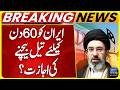 Iran Oil Deal Update: 60-Day Selling Permission Reported | Ismail Baqai Makes Big Demand