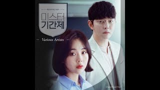 K-Drama Class of Lies Various Artists: His Presence