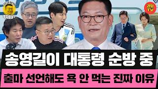\"이잼, 실질적으로 2027년 말까지만 소신껏 일할 수 있어\" 팍팍 밀어줘야하는 절실한 이유!  (20260708 수요일 클립) 박진영 장성철 허재무