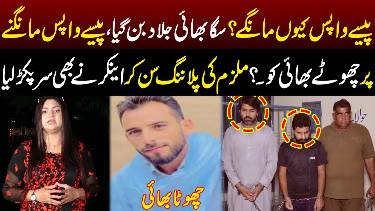 Pessay Wapis Mangney Par Bhai Ney Chouty Bhai Ko ..? | Talaash | Lahore ...