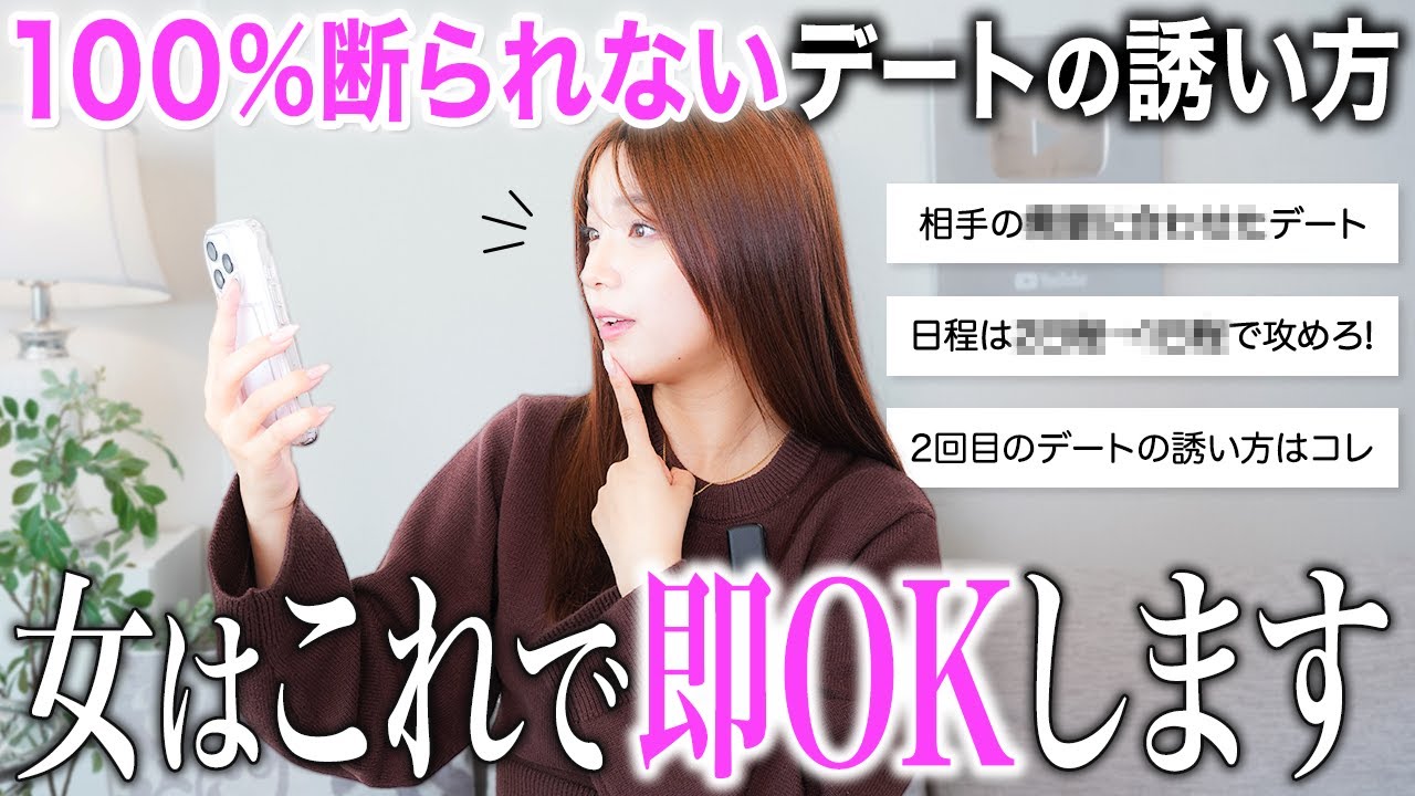 【勝ち確】女が絶対にOKしちゃうデートの誘い方を晒します🙋‍♀️