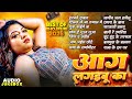 New Letest Bhojpuri Hit Songs | आग लगइबू का | Shilpi Raj | Bhojpuri Gana 2026