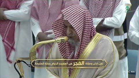 ' فواتح سورة غافر ١ - ٢٠ ' الشيخ #صالح_بن_حميد صلاة الفجر ٢٨-٨-١٤٤٦ هـ