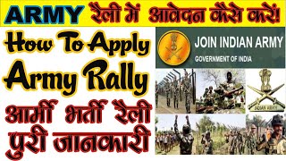 Join Indian Army Online Application ||  Apply Army Rally 2020 || आर्मी भर्ती  रैली screenshot 2