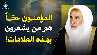 مؤمنون فقط من يشعرون بهذه العلامات! | الشيخ ابن عثيمين screenshot 5