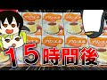 【東ロワ】15時間周回するとイベントポイントどうなるの?