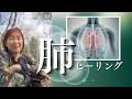 New energy✨【肺】に光のヒーリング#ライトヒーリング#healing