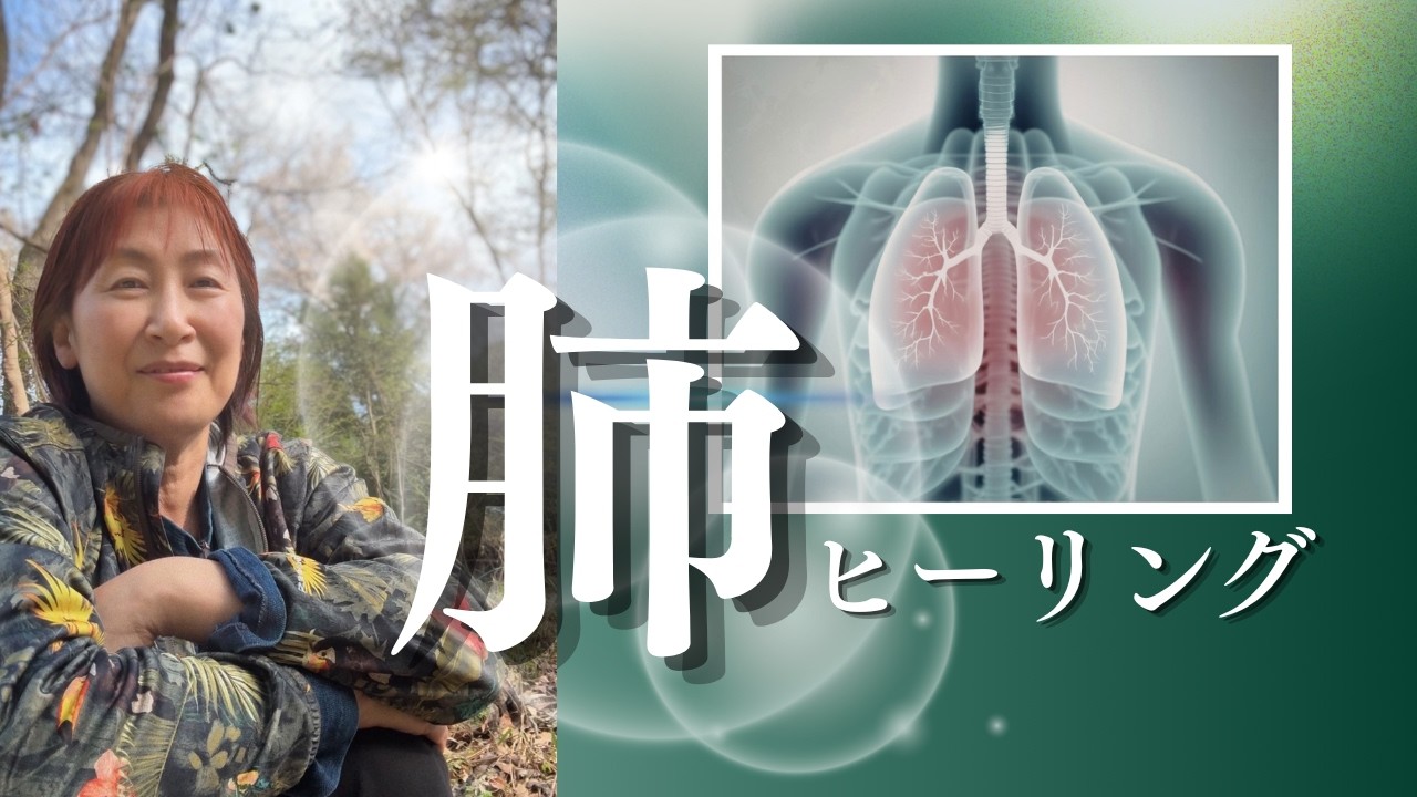 New energy✨【肺】に光のヒーリング#ライトヒーリング#healing