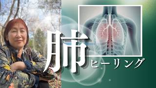New energy✨【肺】に光のヒーリング＃ライトヒーリング＃healing