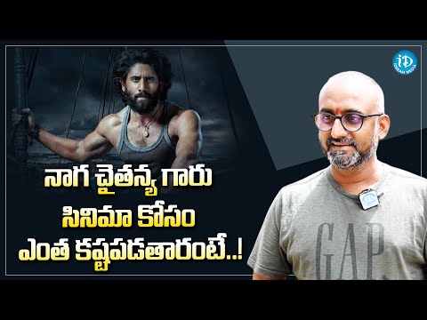 Art Director Nagendra Tangala About Naga Chaitanya | iDream Media - IDREAMMOVIES