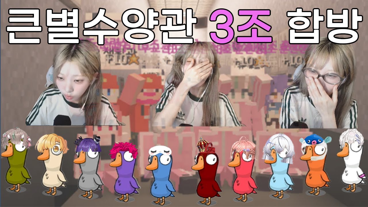 영듀 큰별수양관 3조 구구덕 합방