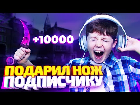 Видео: ОН ПРОШЁЛ ВСЕ УРОВНИ И ПОЛУЧИЛ ДОРОГОЙ НОЖ! - ИСПЫТАНИЯ НА ВЫЛЕТ В CS:GO