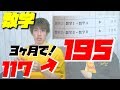 【数学勉強法】センター数学195点の早稲田生が語る文系数学の勉強法とオススメの参考書！！！【マセマ】【受験】