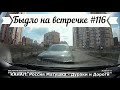 Быдло на встречке! Подборка на видеорегистратор №116! Road Rage Compilation on Dashcam!