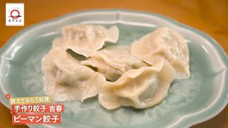 [The delicious flavor of pork and the refreshing coolness of green peppers are an exquisite match...