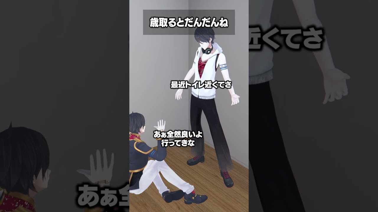 歳取るとだんだんね #にじさんじ #夢追翔