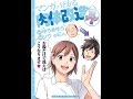 【紹介】マンガで分かる肉体改造 湯シャン編 コミックYKコミックス （ゆうきゆう,ソウ）