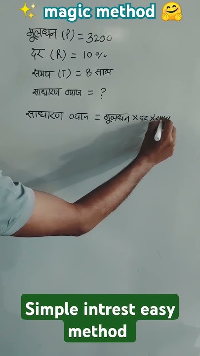 How to calculate simple intrest, साधारण ब्याज कैसे निकाले#shortsfeed # ... image.