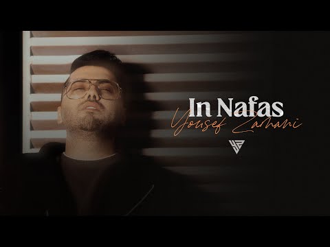 Yousef Zamani - In Nafas - آهنگ “ این نفس “از یوسف زمانی