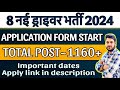 ✅ 8 नई ड्राइवर भर्ती 2024 |#driver #recruitment 2024 |Link in Description @Firstlink-jobupdates