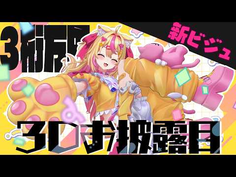 【3桁万円？！】新ビジュアルP丸様。３Dがで、で～～た～～？！？！？