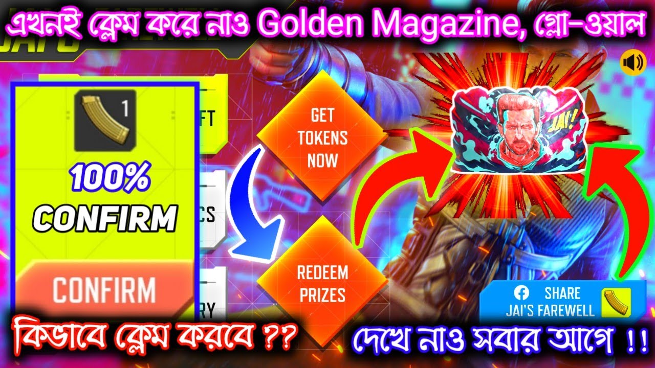 JOIN JAY'S FAREWELL PARTY EVENT | FREE FIRE NEW EVENT | NEW JAY PARTY EVENT | 19 JULY NEW EVENT