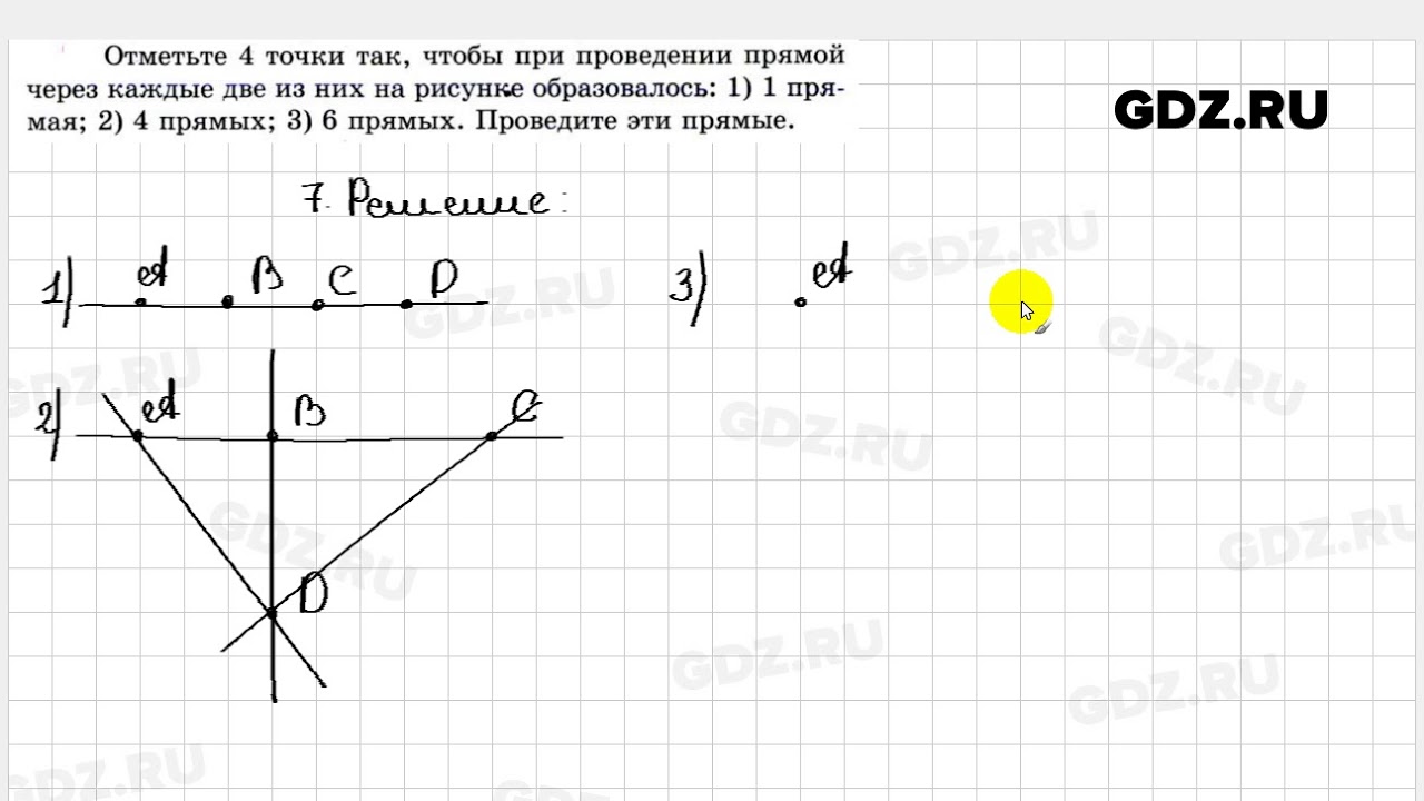 Геометрия 7 мерзляк задачи на построение