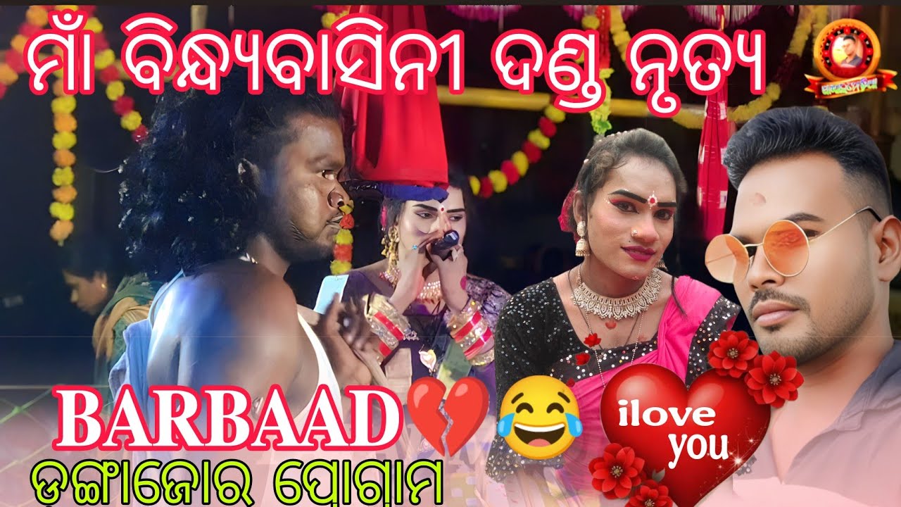 BARBAAD Sambalpuri song//Maa bindhybasini danda nrutya 2026//