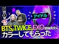 BTS⭐EXO⭐TWICE🌟担当ヘアさんにカラーしてもらった