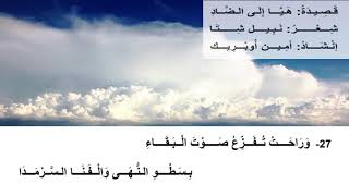 أجمل قصيدة في اللغة العربية / شعر نبيل شتا / إنشاد امين اوبريك