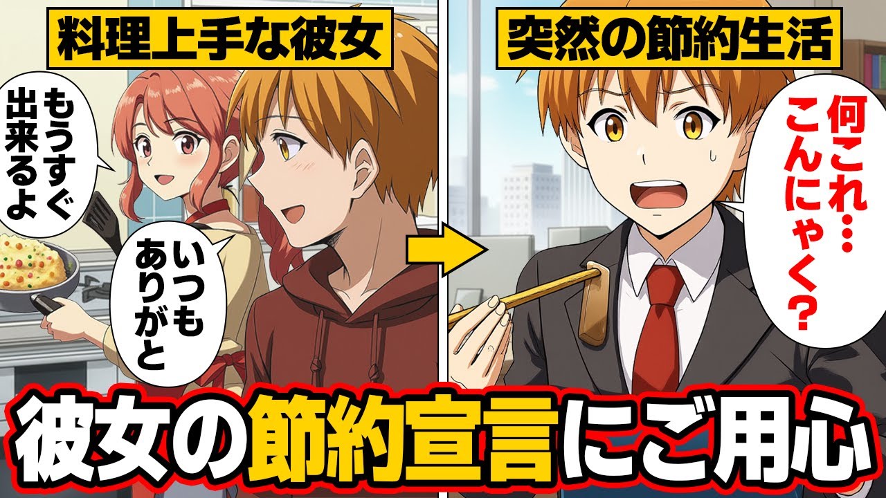 みなさんと話し合いで値段決めます！ Comic] My girlfriend's obsession with saving money and being