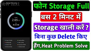 Phone Ka Storage Full Ho Gya Hai Kya kare ? Mobile Storage Full Ho Gya Kya Kare | Mobile Storage 