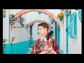 Dhia Maknine Na Nghir Alik Official Music Video ضياء مقنين نا نغير عليك
