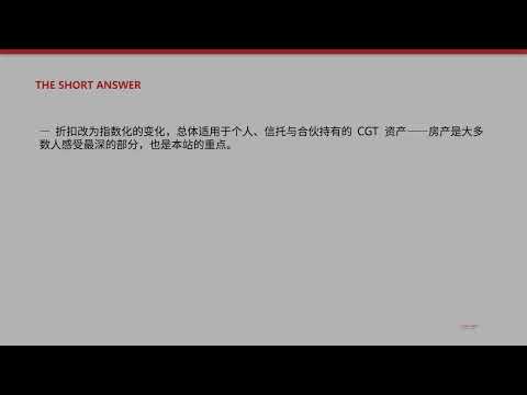 这次变化只涉及房产，还是也包括其他资产？