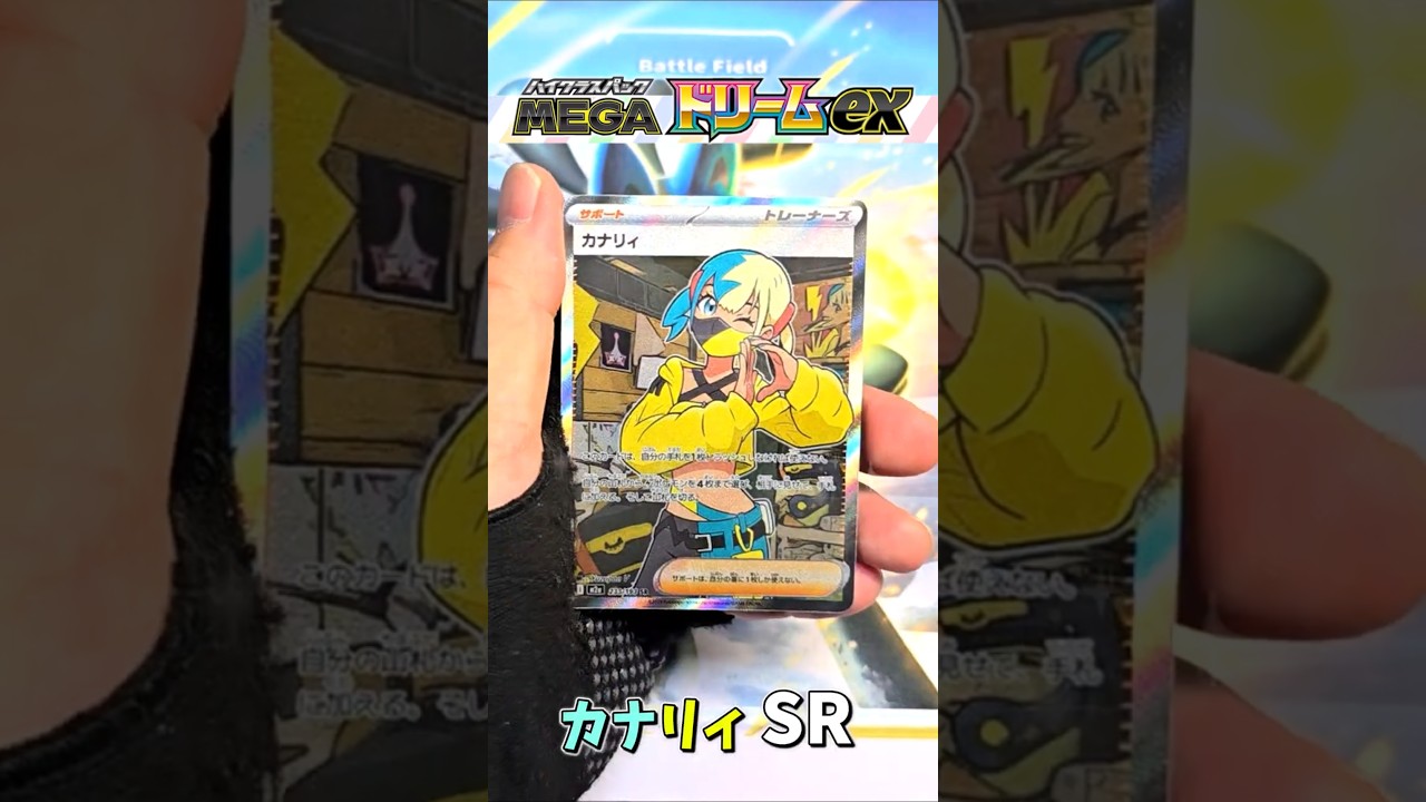 High-class pack [MEGA Dream] Canary SR I tried to make it myself