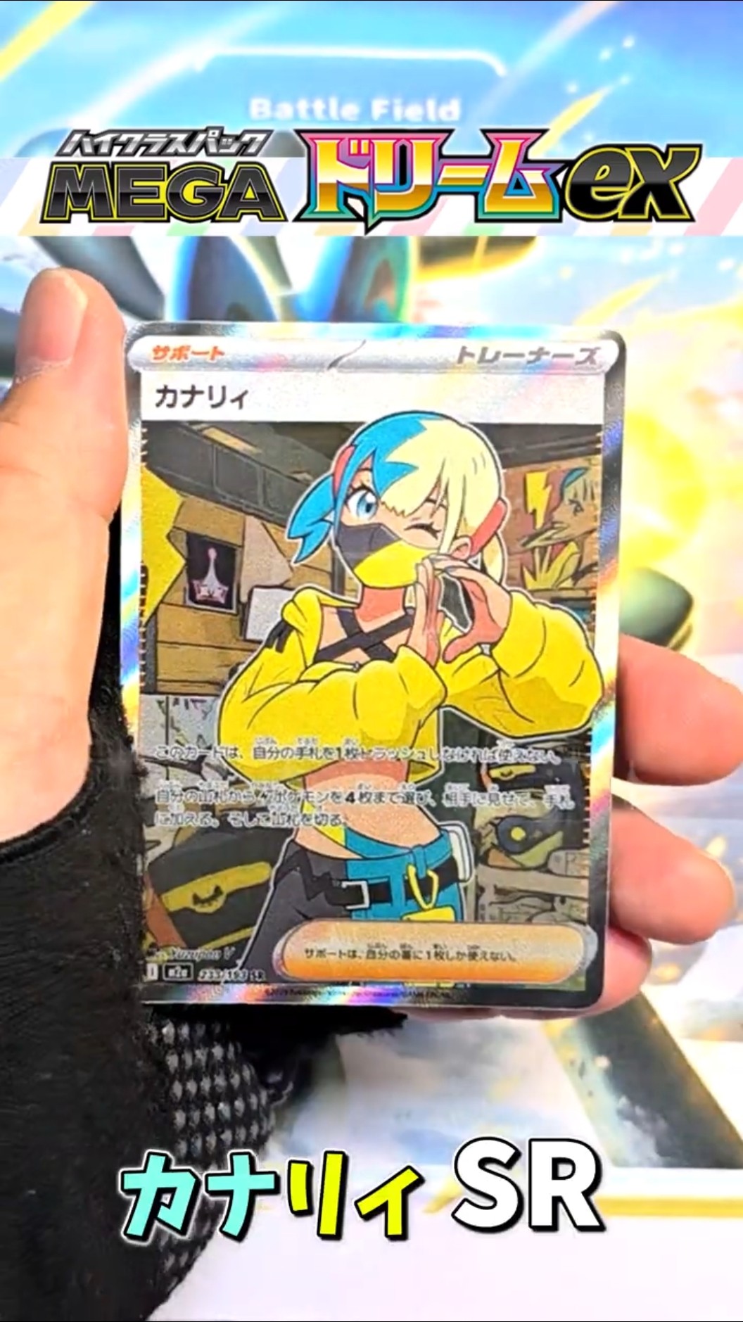 High-class pack [MEGA Dream] Canary SR I tried to make it myself
