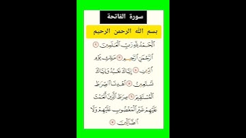 سورة الفاتحة #بصوت #الشيخ فارس عباد
