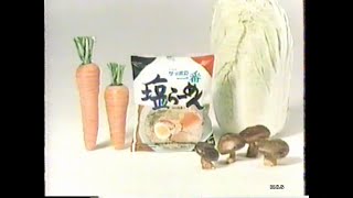19751999 サンヨー食品CM集増補改訂版with Soikll5