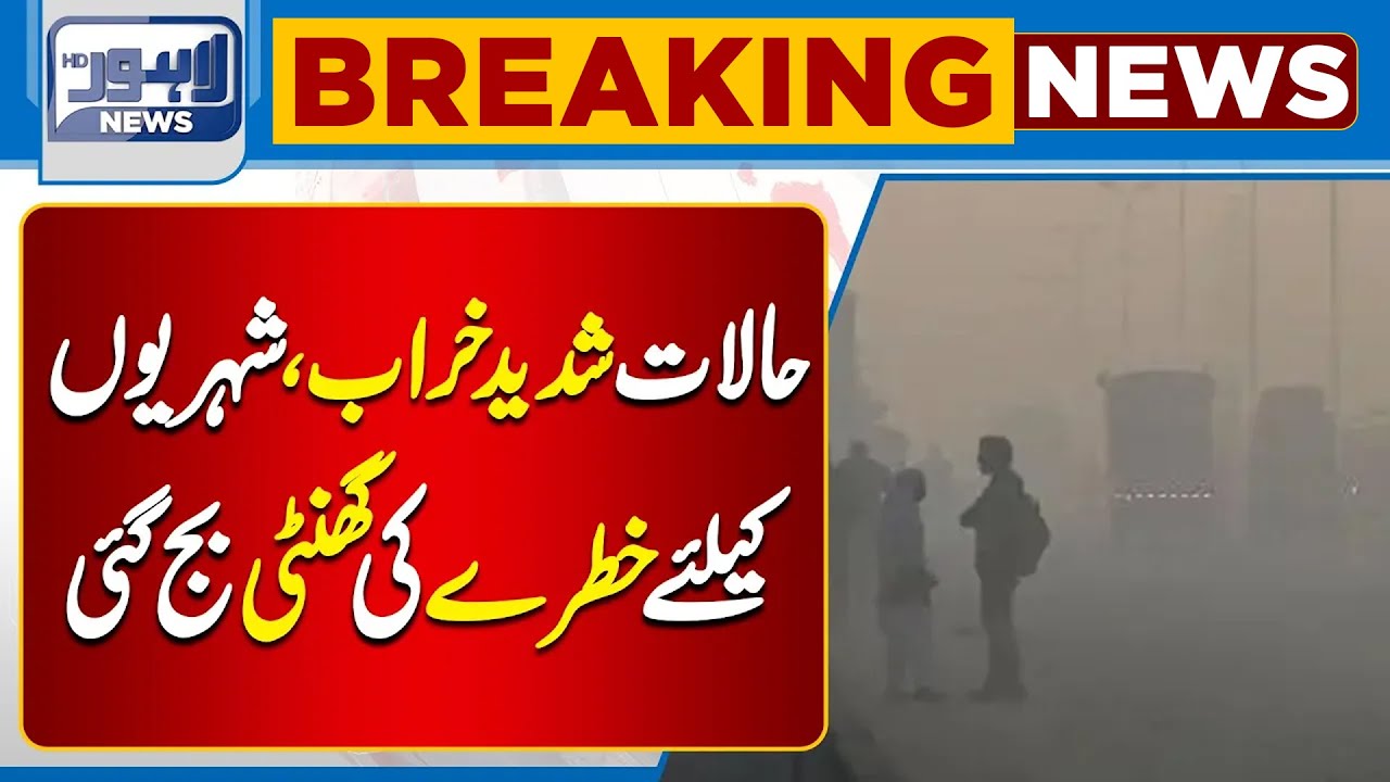 SMOG Emergency | Bad Condition Of City | Lahore News HD - YouTube