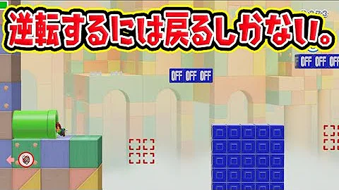 マリオメーカー2 マリオメーカー2