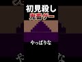 トゲが成長するゲームが鬼畜すぎるｗｗｗ #shorts #レベルデビル