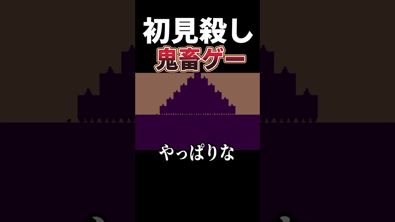 トゲが成長するゲームが鬼畜すぎるｗｗｗ #shorts #レベルデビル