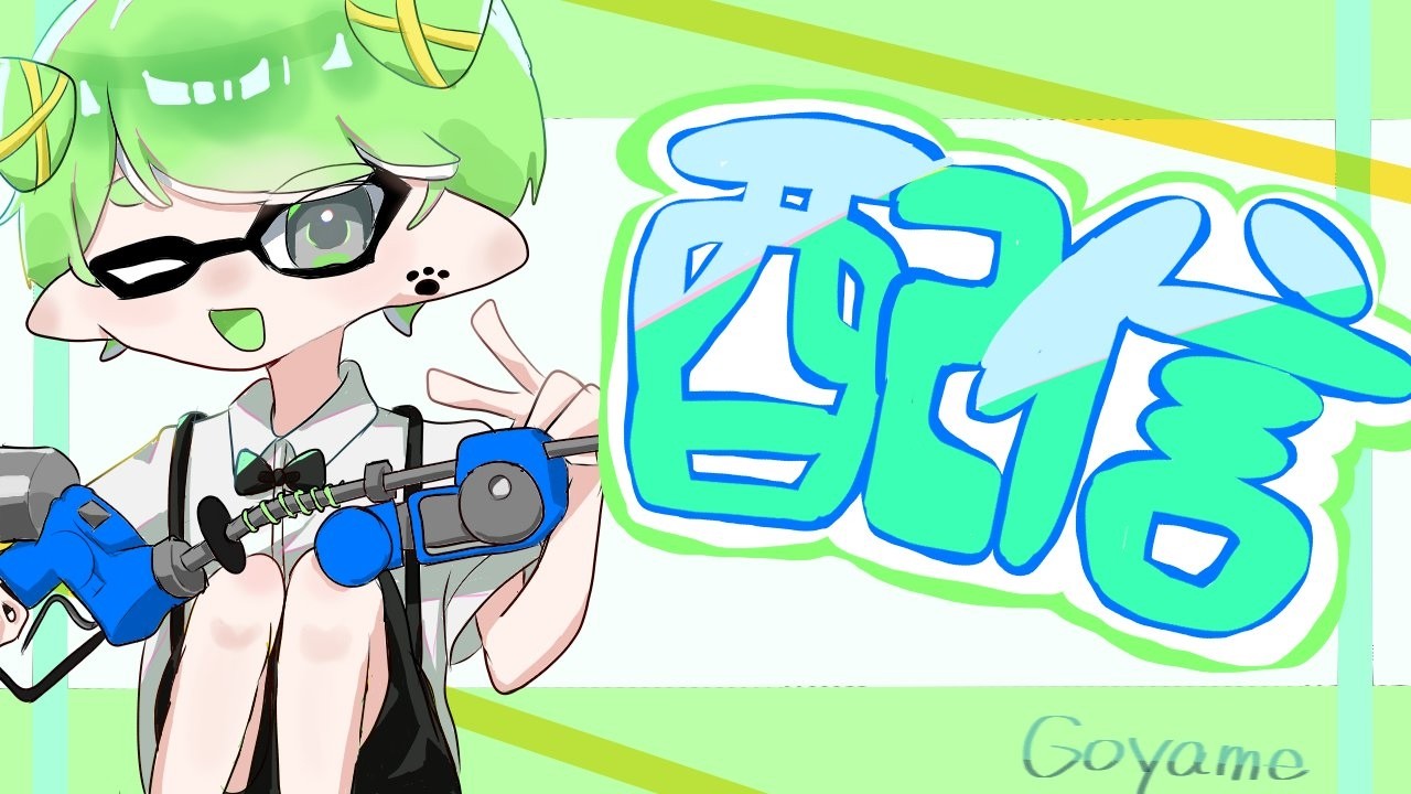 スプラトゥーン3】声なし 3000に戻したいエリア【XP3840】 - YouTube