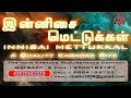 Poo medaiyo  tamil karaoke  tamil karaoke songs  innisai mettukkal