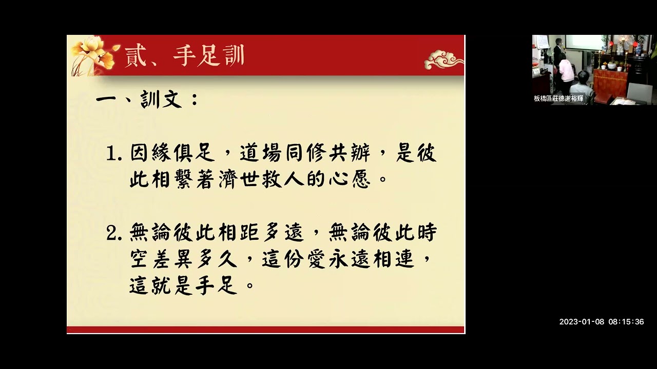 行德班補課1.不休息菩薩慈示訓三-忠義傳承，手足，三界一元化