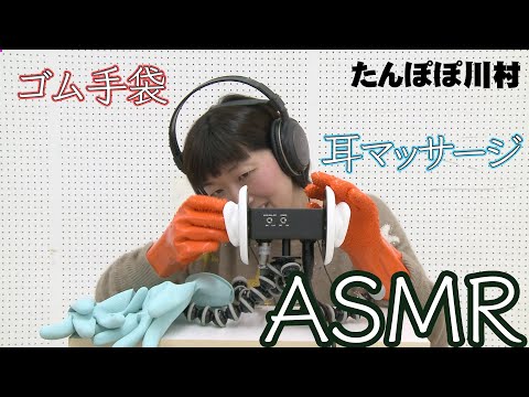 【ASMR】ゴム手袋で耳マッサージやってみました/Ear Massage