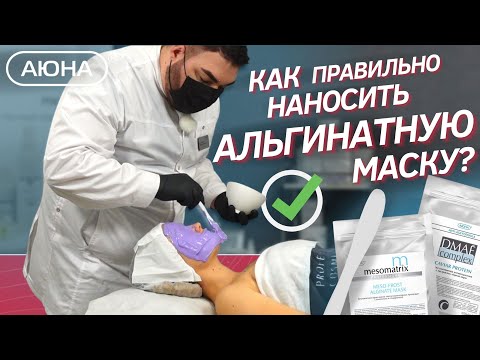 Как правильно наносить альгинатную маску?