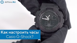 Как настроить часы Casio G-Shock? Настройка часов Casio на примере модели GA-100. Alltime